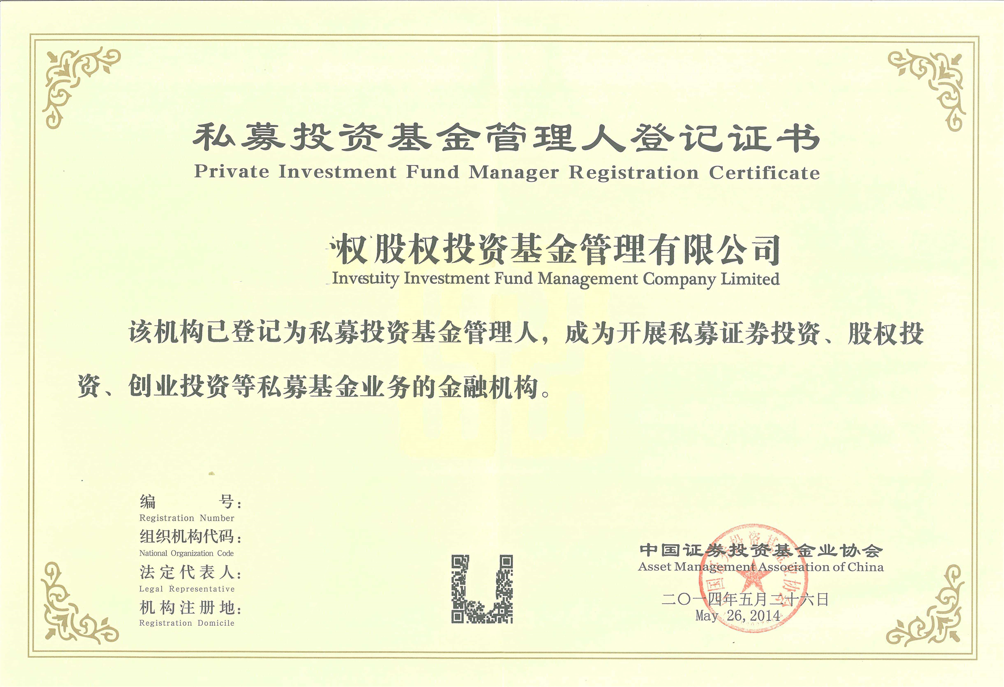 深圳私募投资基金管理人登记备案全流程与人员资质要求，兼论实业投资策略