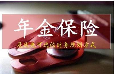 银保监出手整顿 高预定利率年金险全面下架，险企加速布局实业投资转型